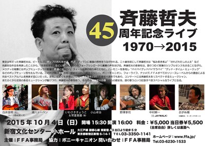 「斉藤哲夫45周年記念ライブ 1970→2015」フライヤー