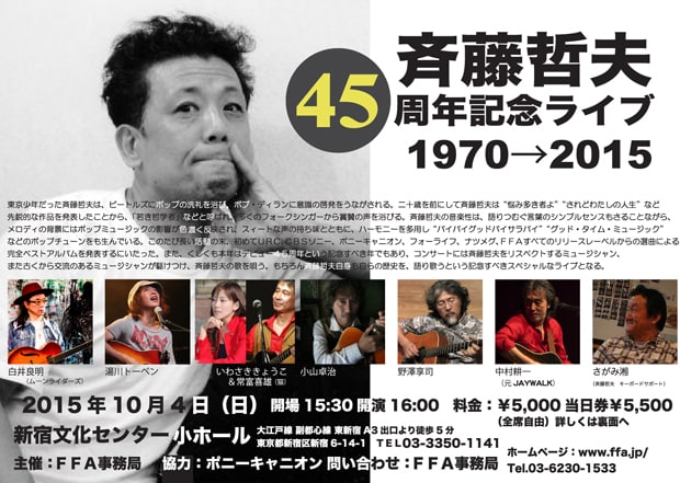 「斉藤哲夫45周年記念ライブ 1970→2015」フライヤー