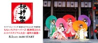 「直送ももクロvol.20 平面革命『ももいろクローバーZ 桃神祭2015 エコパスタジアム大会～遠州大騒儀～』」告知画像
