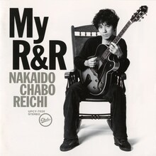 仲井戸麗市「My R&R」ジャケット