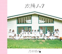 乃木坂46「太陽ノック」通常盤ジャケット