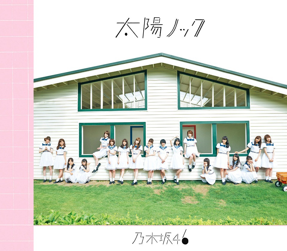乃木坂46「太陽ノック」通常盤ジャケット