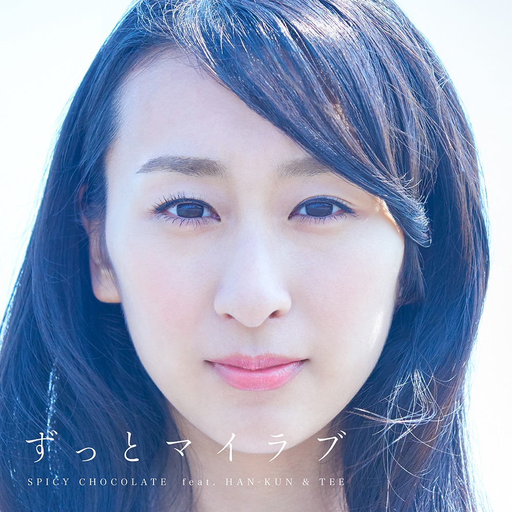 SPICY CHOCOLATE「ずっとマイラブ feat. HAN-KUN ＆ TEE」ジャケット