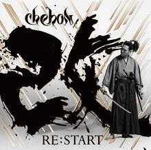 CHEHON「RE:START」ジャケット