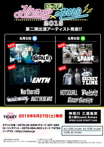 「HOMIES×［NOiD］2015」告知用画像