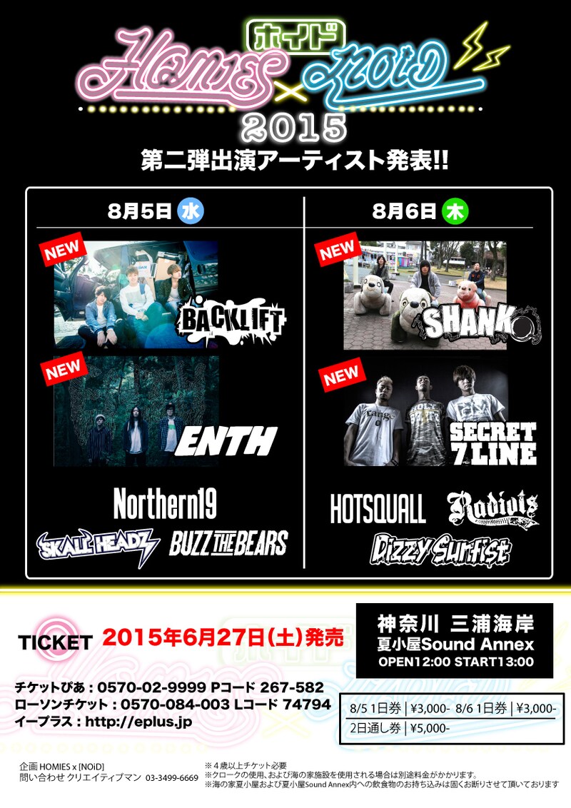 「HOMIES×［NOiD］2015」告知用画像