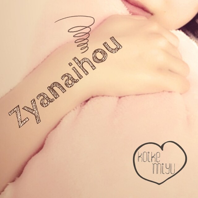 小池美由「Zyanaihou」ジャケット