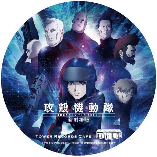 「攻殻機動隊 新劇場版×TOWER RECORDS CAFE＆DINING」オリジナルコースター