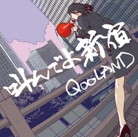 7月発売のQOOLAND「叫んでよ新宿」ジャケット。
