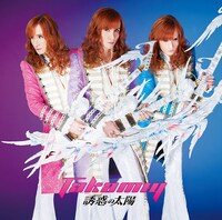 Takamiy「誘惑の太陽」通常盤Cジャケット
