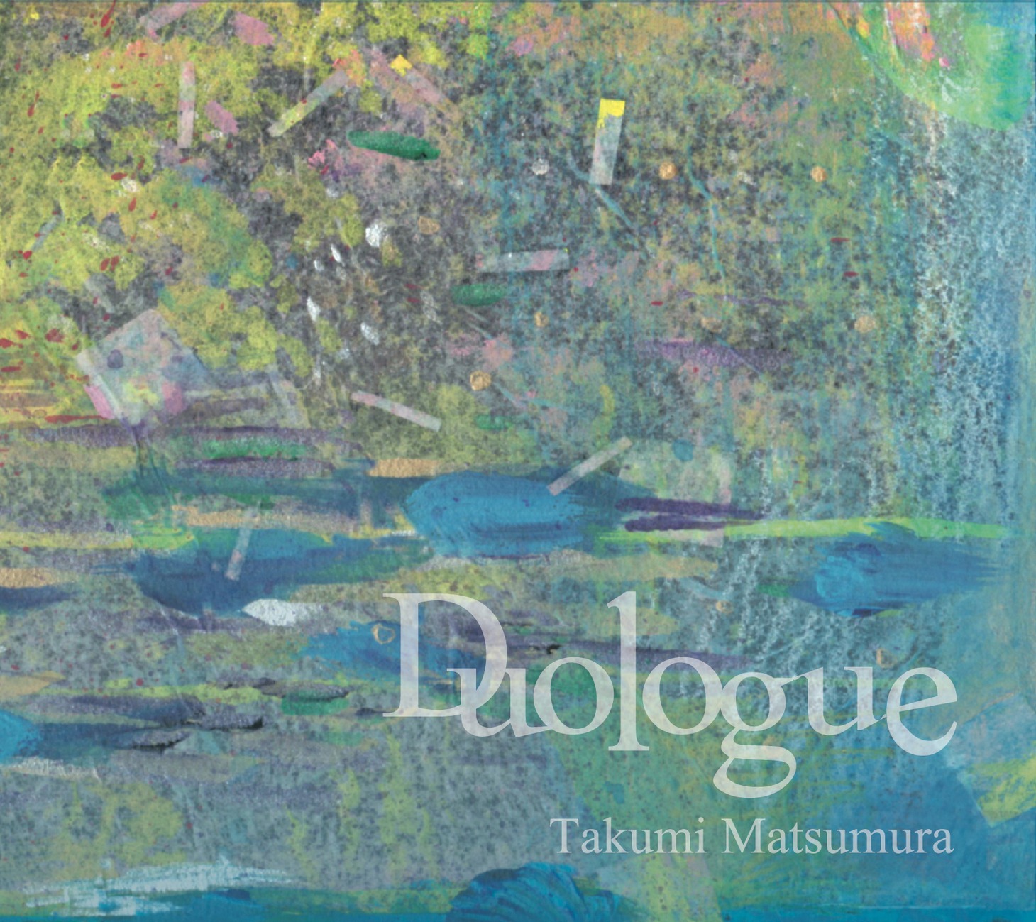 松村拓海「Duologue」ジャケット