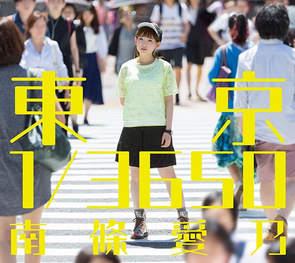 南條愛乃、“東京”切り取る新譜JKと収録曲公開