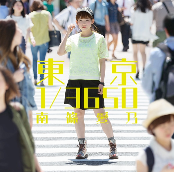 南條愛乃「東京 1/3650」通常盤ジャケット