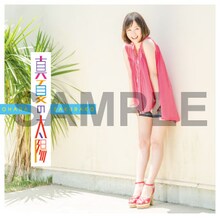 大原櫻子「真夏の太陽」通常盤の購入者特典。