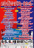 「OTODAMA'15～音泉魂～」フライヤー