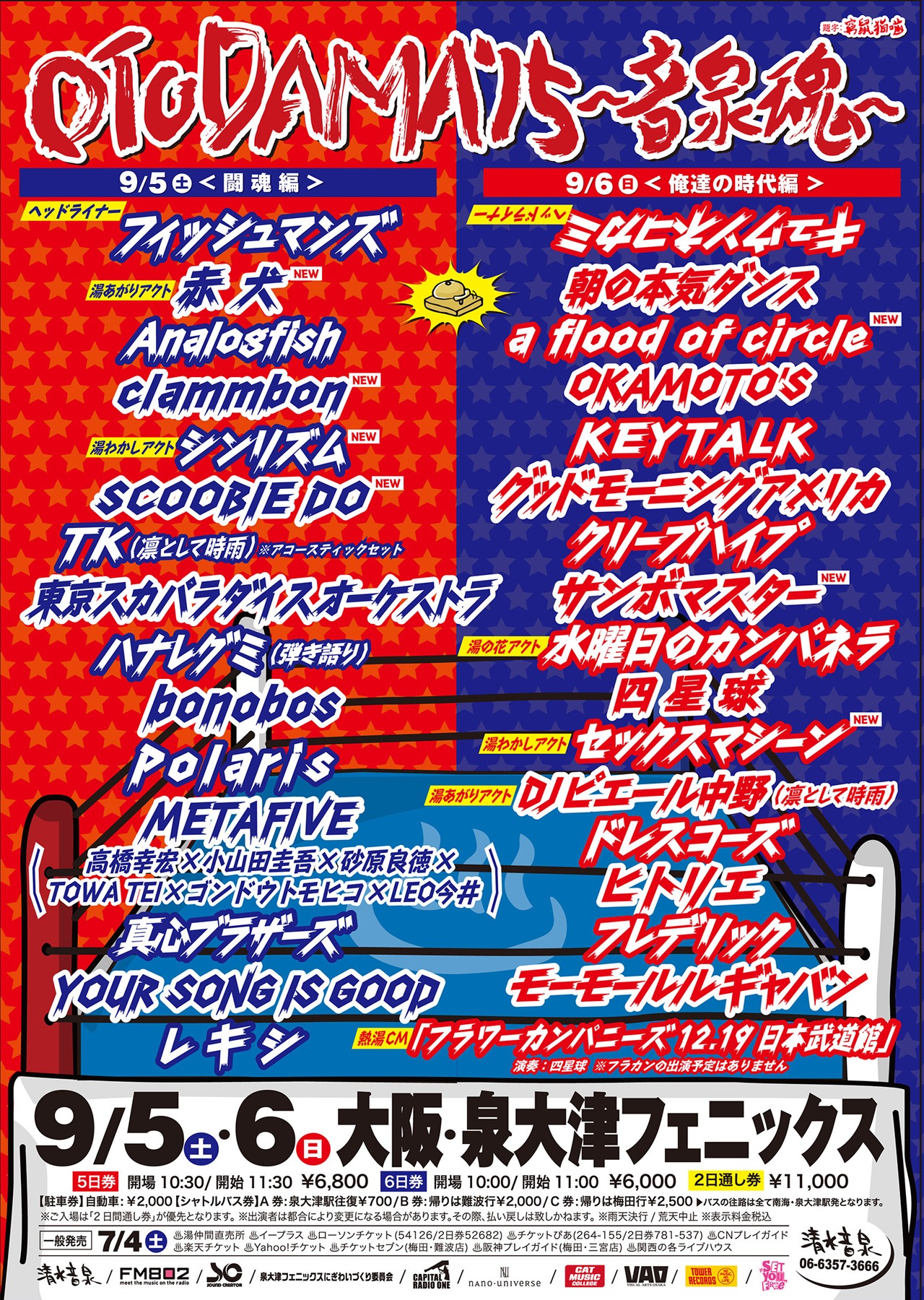 「OTODAMA'15～音泉魂～」フライヤー