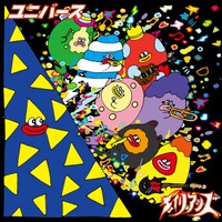 エイリアンズ「ユニバース」ジャケット