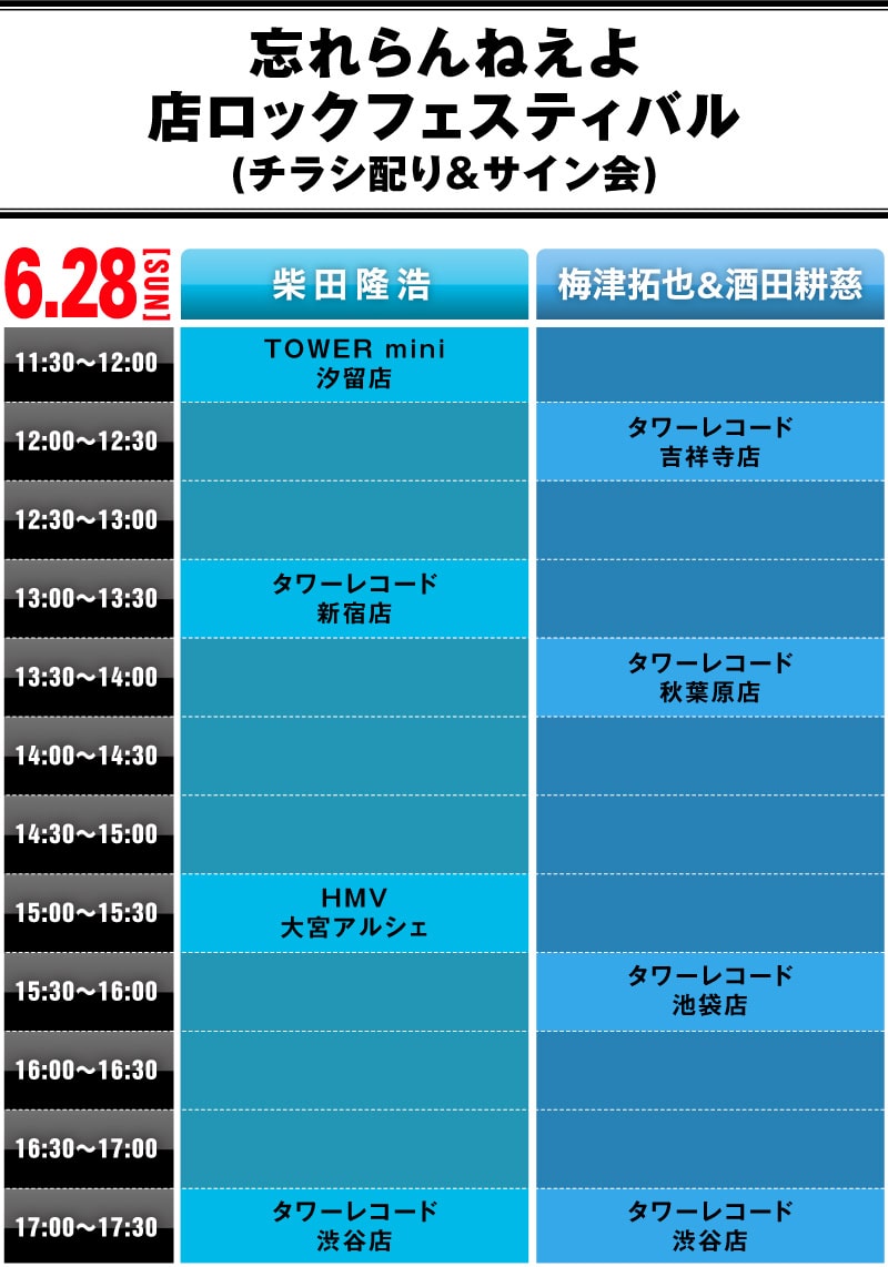 忘れらんねえよ 日曜 店ロック 開催 明日 めざまし 出演 音楽ナタリー