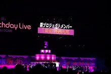 「乃木坂46 3rd YEAR BIRTHDAY LIVE」で行われた新プロジェクトメンバー募集の告知の様子。