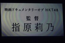 神奈川・横浜アリーナにて行われた「HKT48 全国ツアー ～全国統一終わっとらんけん～」最終公演の様子。 (c)AKS