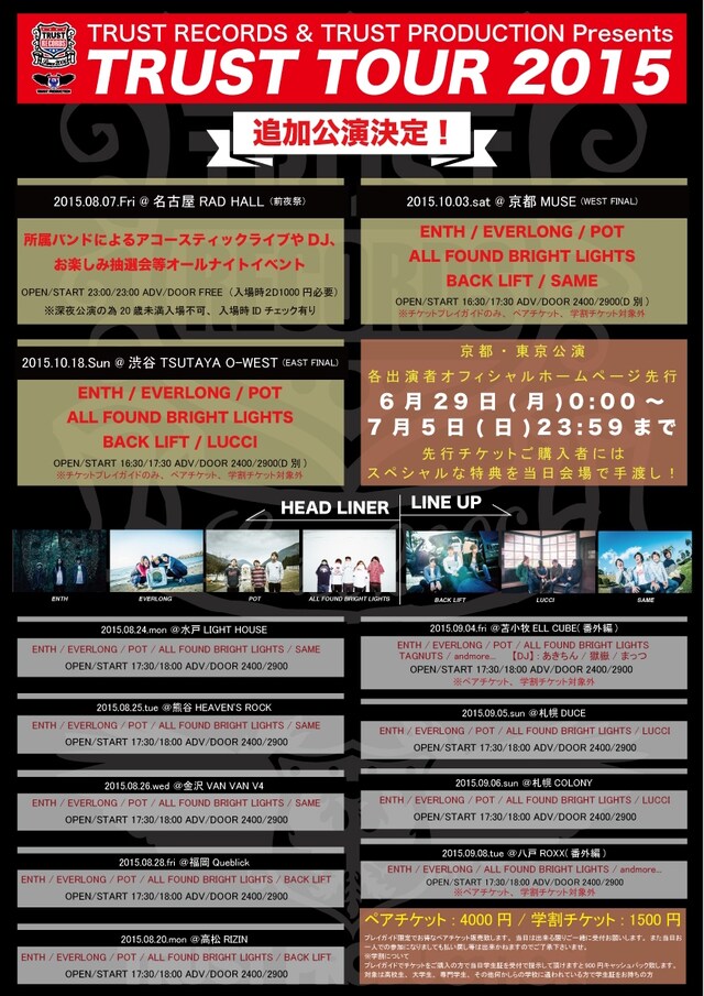 「TRUST TOUR 2015」告知用画像