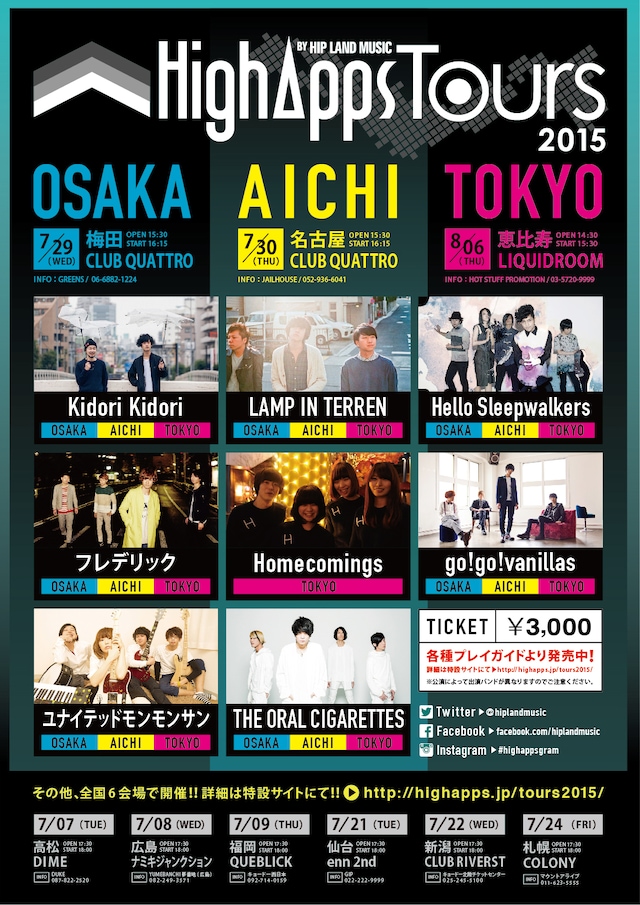 「HighApps TOURS 2015」フライヤー
