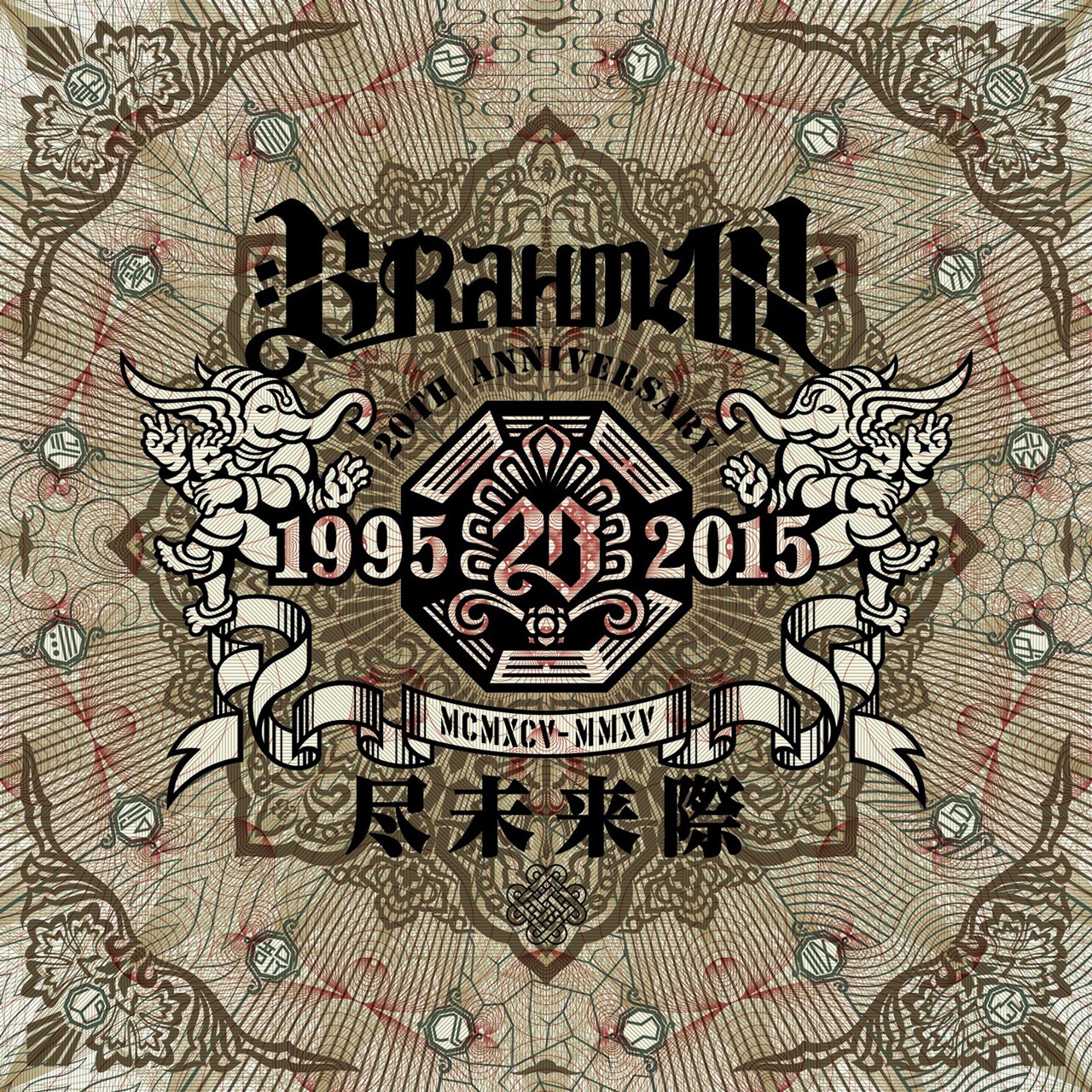 MOBSTYLES × BRAHMAN ナイロンジャケット XL 尽未来祭 BRAHMAN「尽未来
