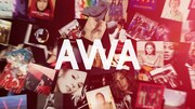 「AWA Music『誕生篇』」CMのワンシーン。