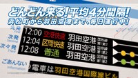 東京モノレール新CM「4分間隔」編のワンシーン。 (c)AKS