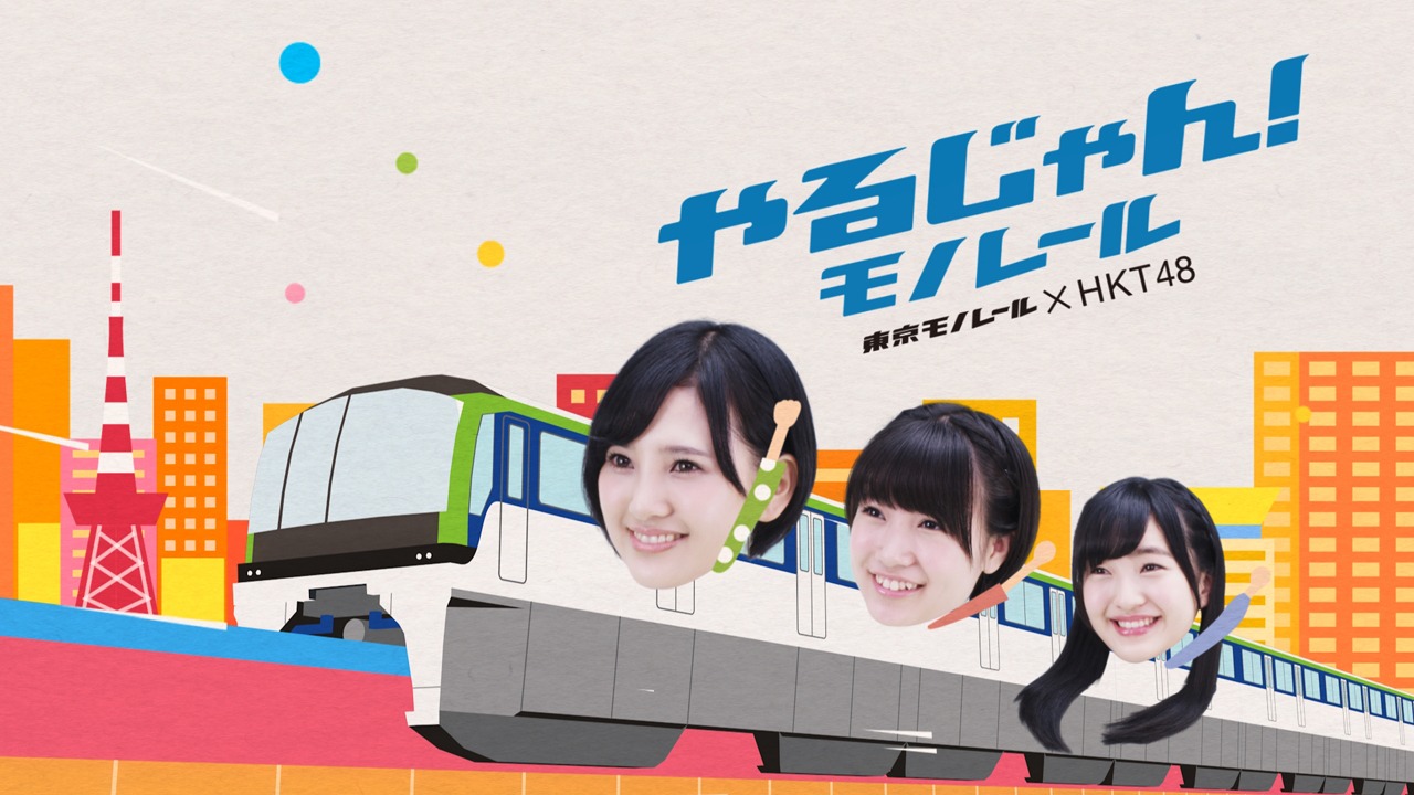 東京モノレール新CM「4分間隔」編のワンシーン。 (c)AKS