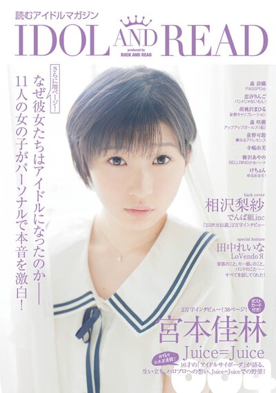「IDOL AND READ 004」表紙