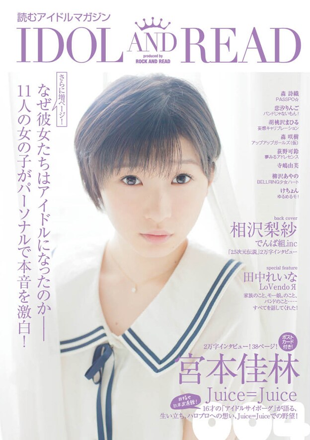 「IDOL AND READ 004」表紙