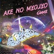 CittY「AKE NO MYOJYO」ジャケット