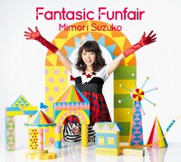 三森すずこ「Fantasic Funfair」DVD付き初回限定盤ジャケット