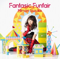三森すずこ「Fantasic Funfair」通常盤ジャケット