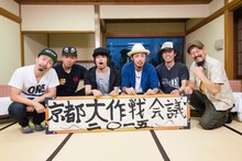 「モンスターロック –京都大作戦会議-」に出演した10-FEETとACIDMAN。