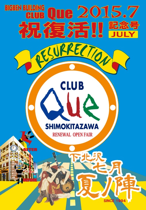 下北沢CLUB Queリニューアルオープン記念＆夏ノ陣 パンフレット表紙