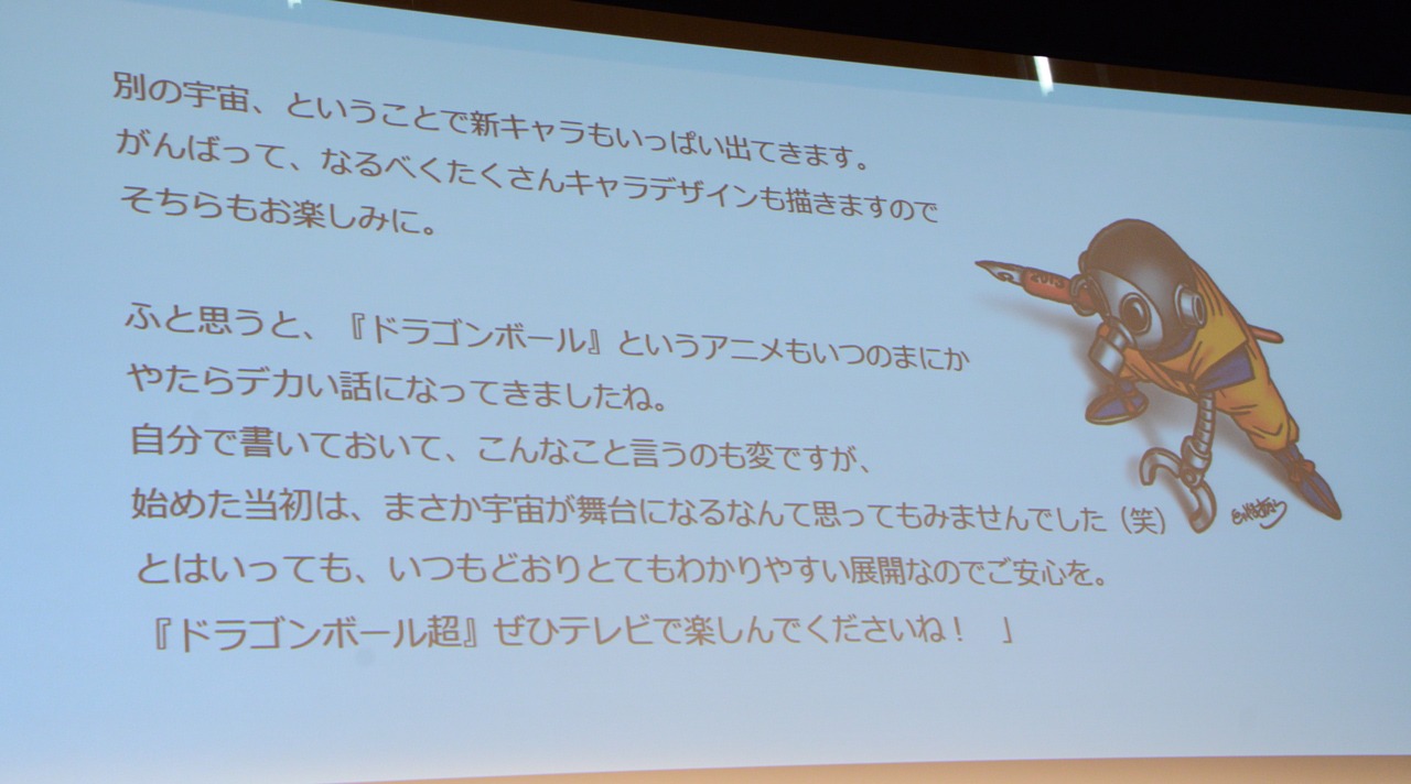 鳥山明からのメッセージ。