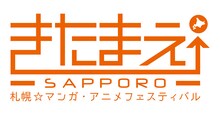 「きたまえ↑札幌☆マンガ・アニメフェスティバル」ロゴ