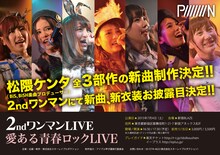 「PiiiiiiiN 2nd ワンマン 愛ある青春ロックLIVE ～BRING IT ON!!!喧嘩上等！武道館上等！～」告知画像