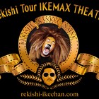 レキシ国技館公演、年明けにテレビ放送決定