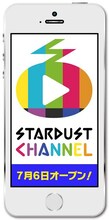 「スターダストチャンネル」イメージビジュアル