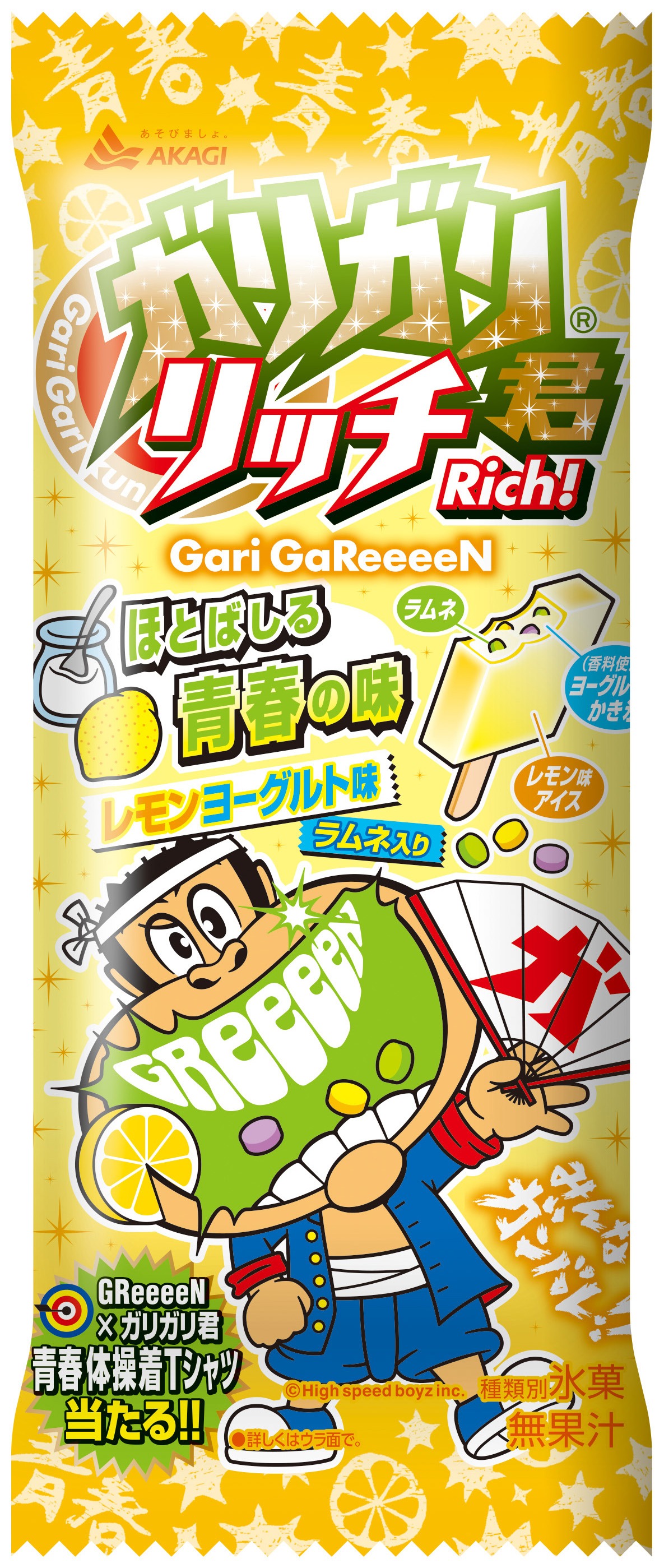 「ガリガリ君リッチ ほとばしる青春の味（レモンヨーグルト味）」パッケージ見本