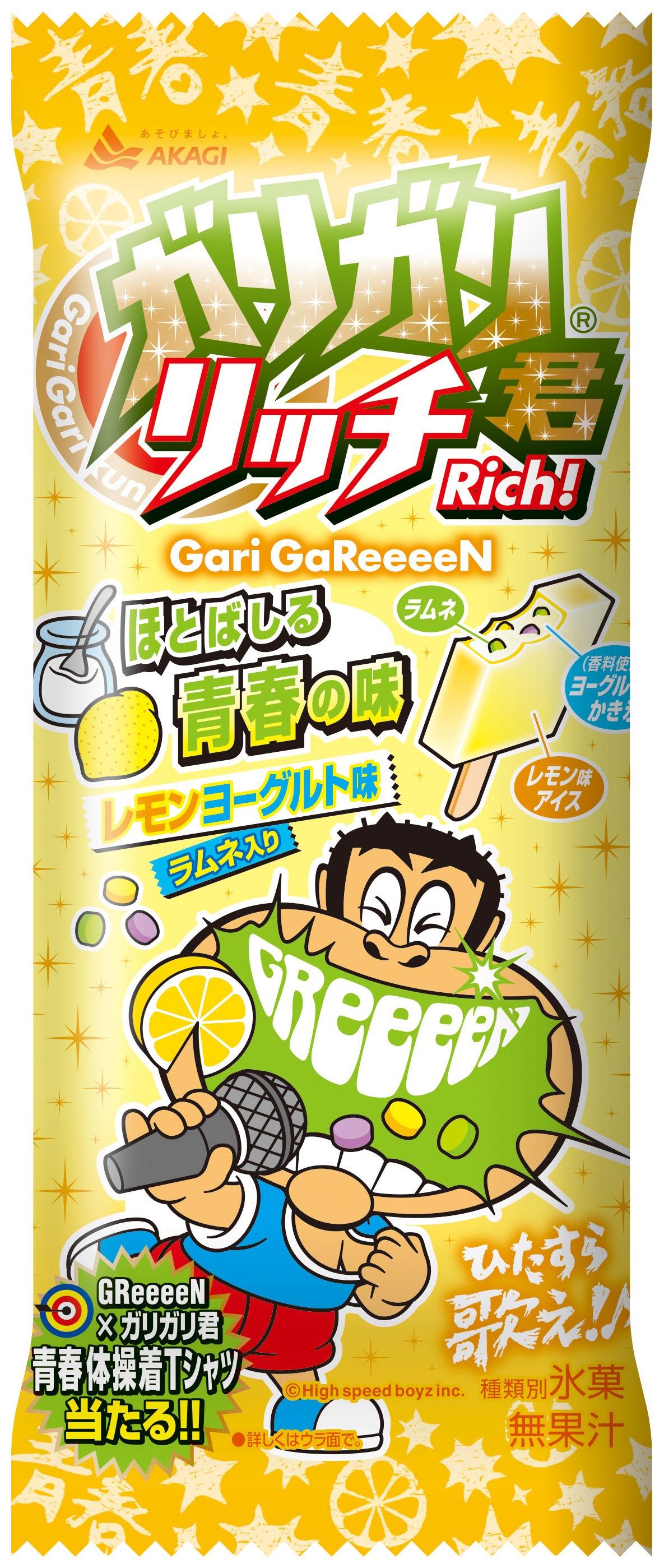 「ガリガリ君リッチ ほとばしる青春の味（レモンヨーグルト味）」パッケージ見本