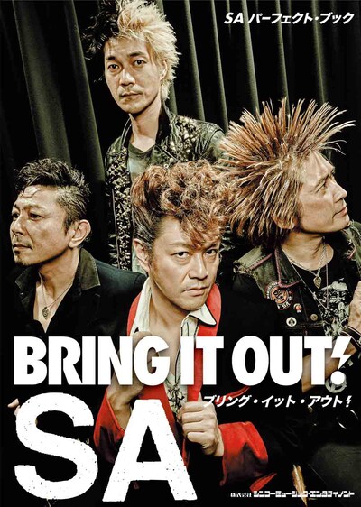 SA「SAパーフェクト・ブック BRING IT OUT!」表紙