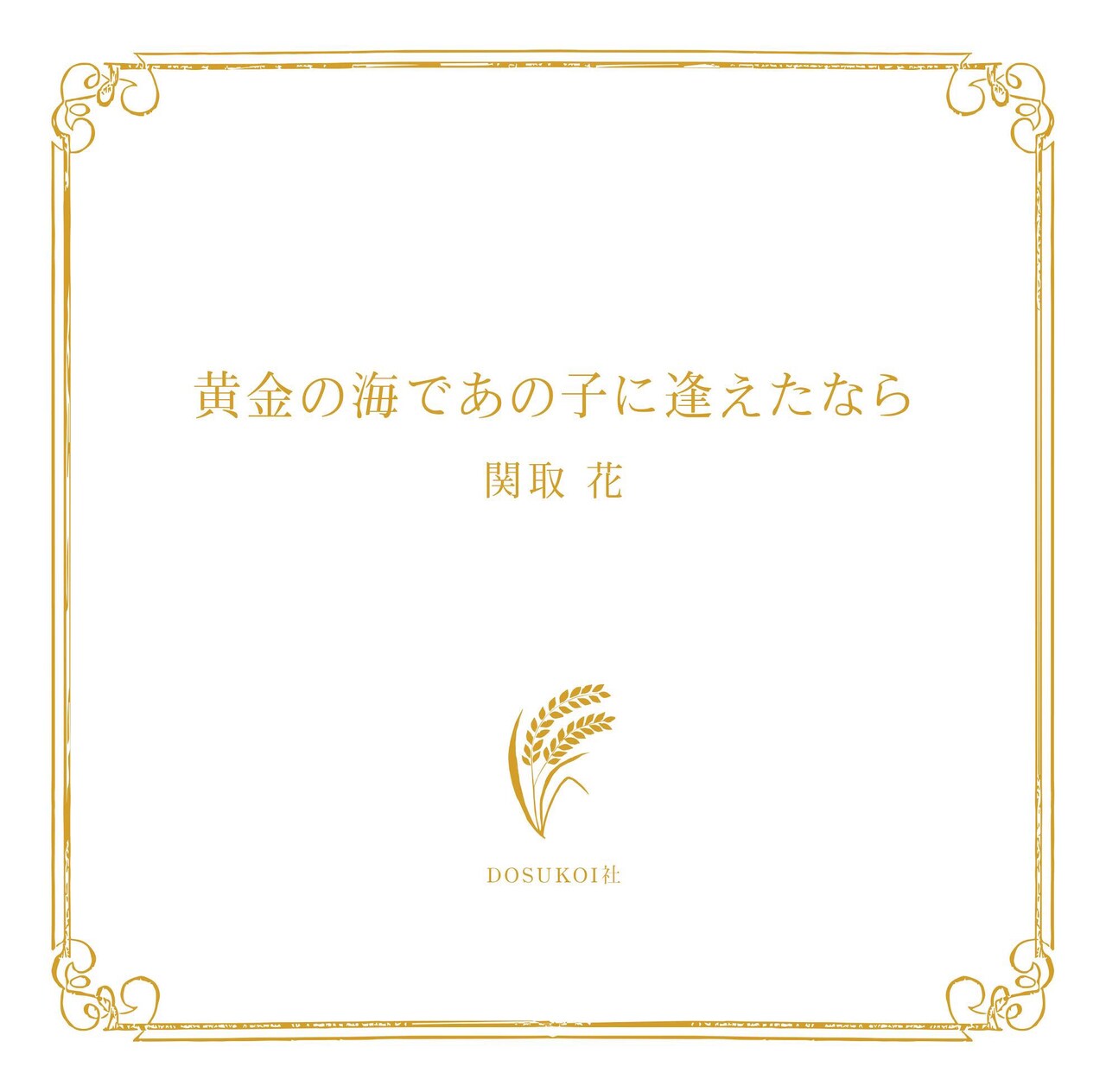 関取花1stフルアルバムから「流れ星」MV公開