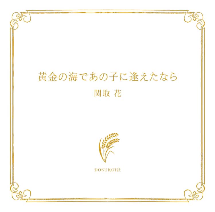 関取花1stフルアルバムから 流れ星 Mv公開 音楽ナタリー