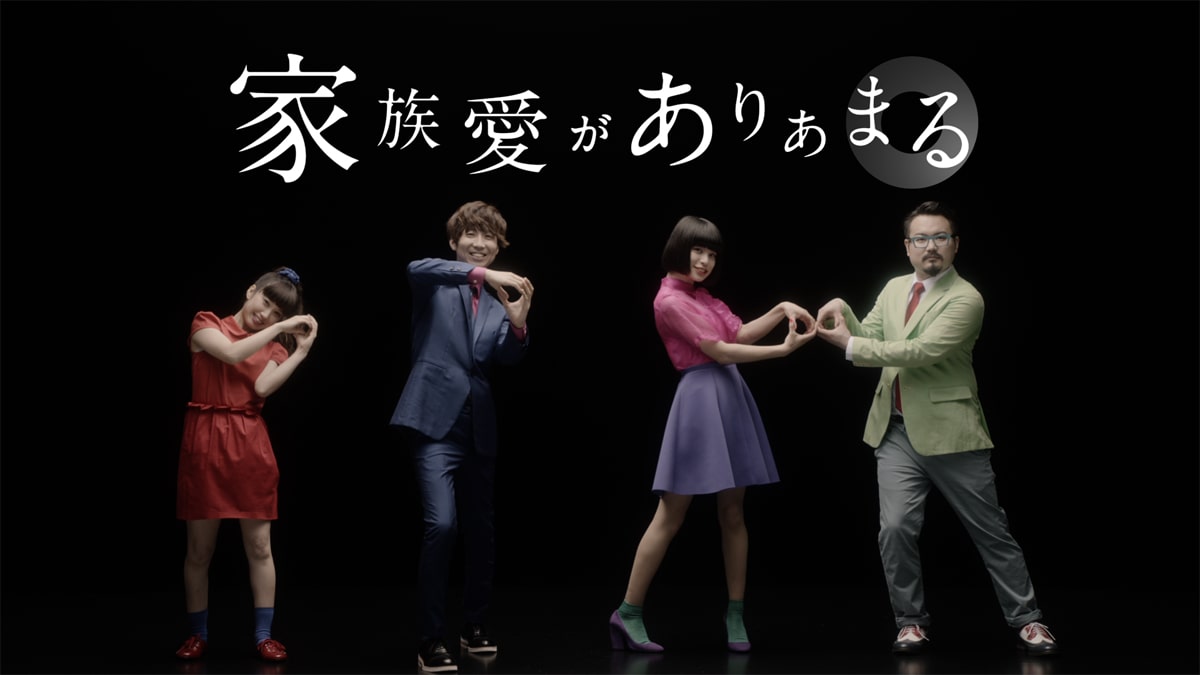 ゲスの極み乙女 トヨタ新cmに出演 家族愛がありあまる 音楽ナタリー ゲスの極み乙女 トヨタ新cmに出演 家族愛がありあまる 音楽ナタリー