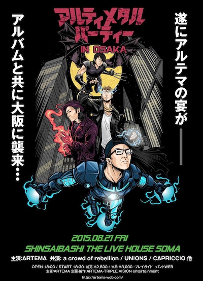 ARTEMA「アルティメタルパーティー IN OSAKA」フライヤー