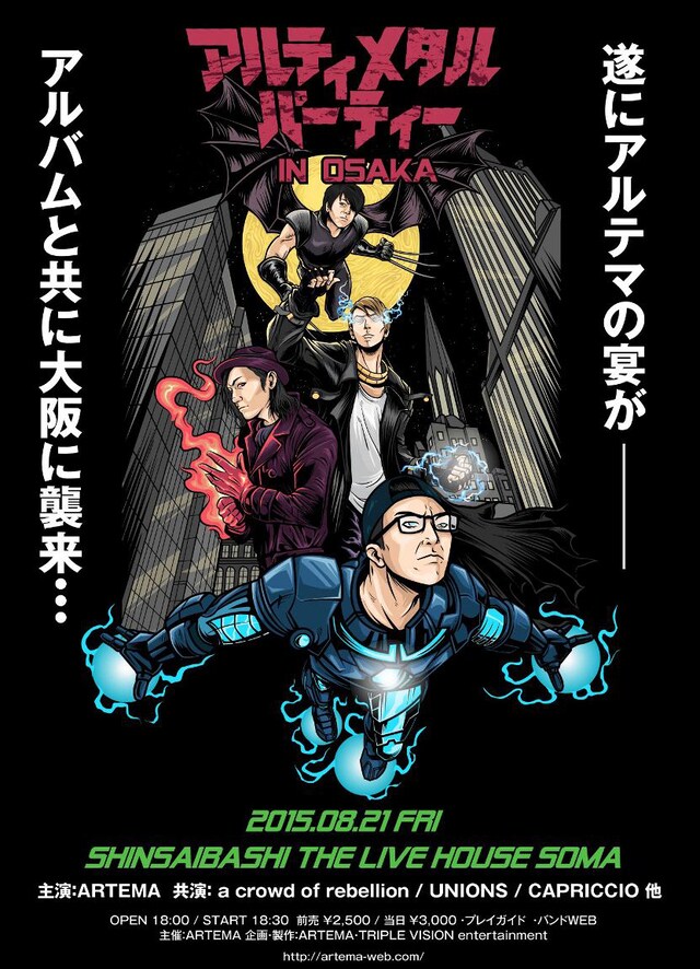 ARTEMA「アルティメタルパーティー IN OSAKA」フライヤー